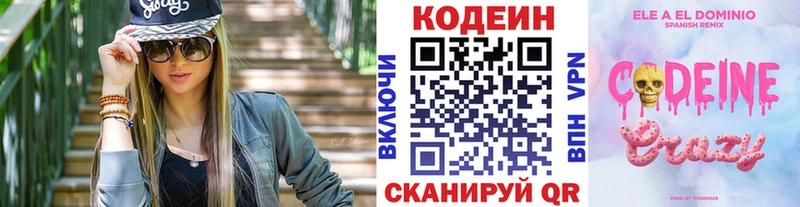 магазин Цимлянск Codein Purple Drank
