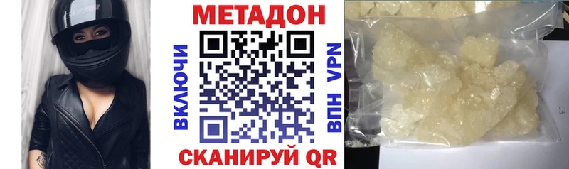 МЕТАДОН methadone  Цимлянск 